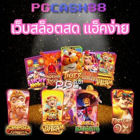 ผลบอลสดพร้อมราคา888